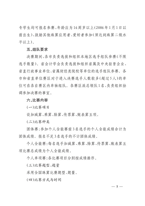 山西省财政厅山西省人力资源和社会保障厅山西省总工会关于举办山西省第八届职工珠算比赛的通知_5.jpg