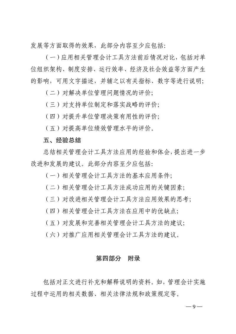 山西省财政厅关于开展管理会计案例征集工作的通知_9.jpg