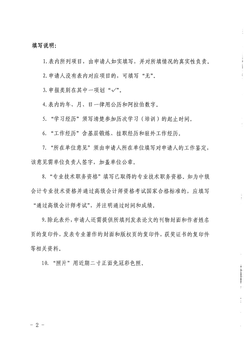 山西省财政厅 山西省人力资源和社会保障厅关于开展山西省第四期会计领军选拔培养工作_8.jpg