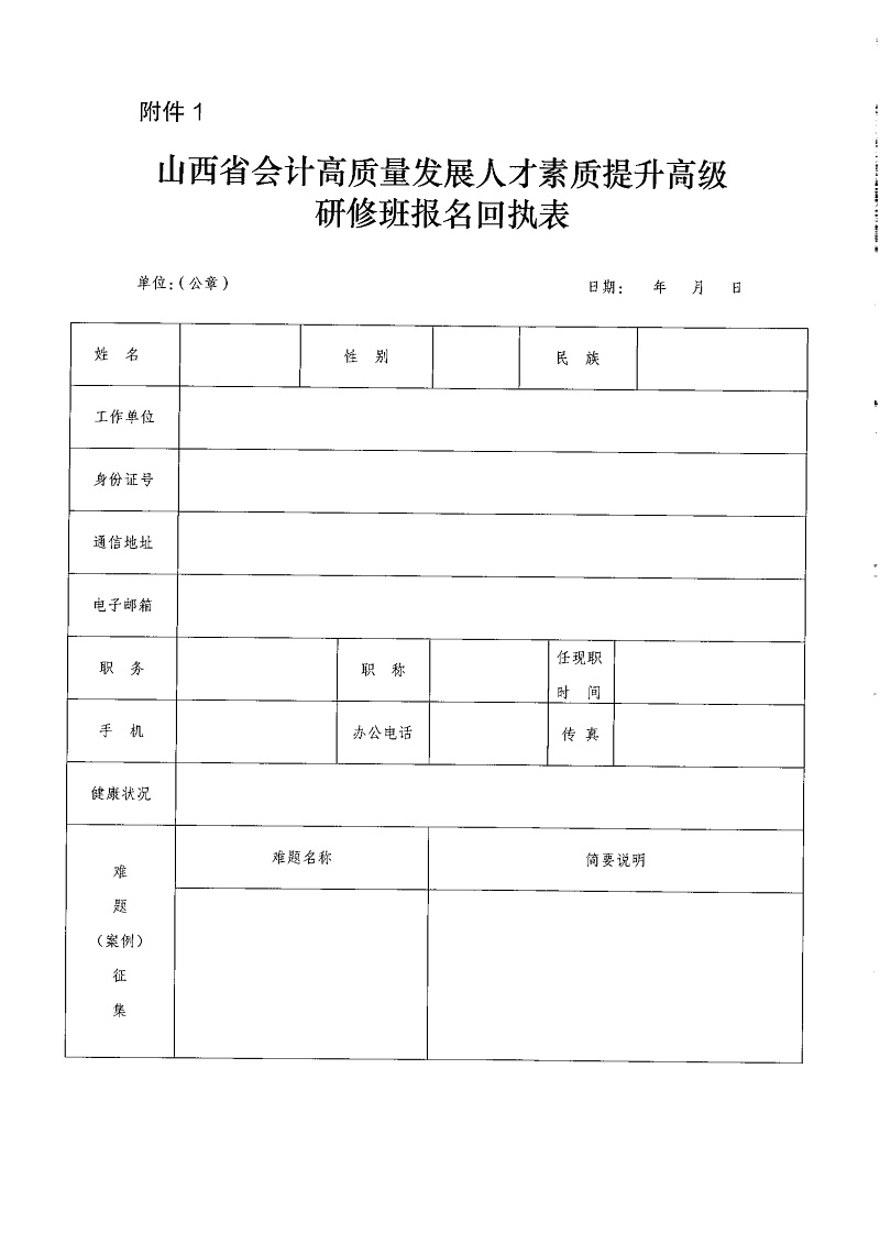 山西省财政厅山西省人力资源和社会保障厅关于举办山西省会计高质量发展人才素质提升高级研修班_4.jpg