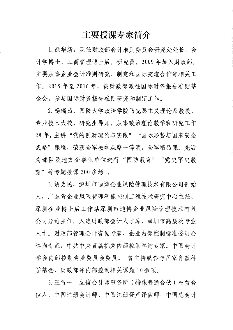 山西省财政厅山西省人力资源和社会保障厅关于举办山西省会计高质量发展人才素质提升高级研修班_5.jpg